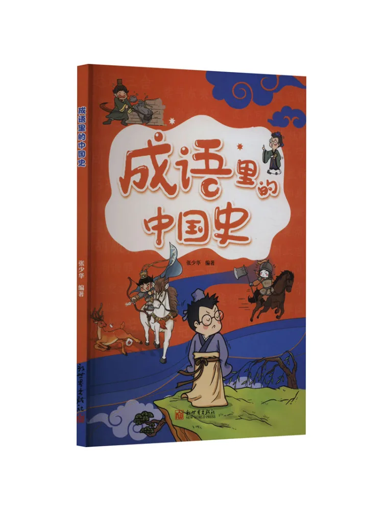 

Книга-Winshare Китайская история в идиомах