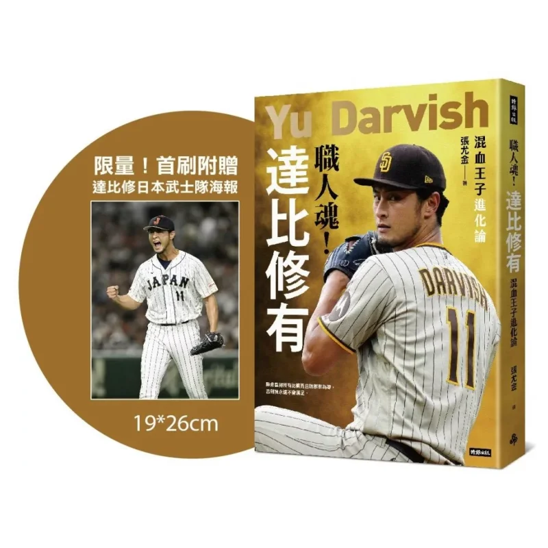 Limited Edition First Print Comes With A Darbiyu Japanese Samurai Team Poster  Artisan Soul Darvish Has The Evolution Of The Ha