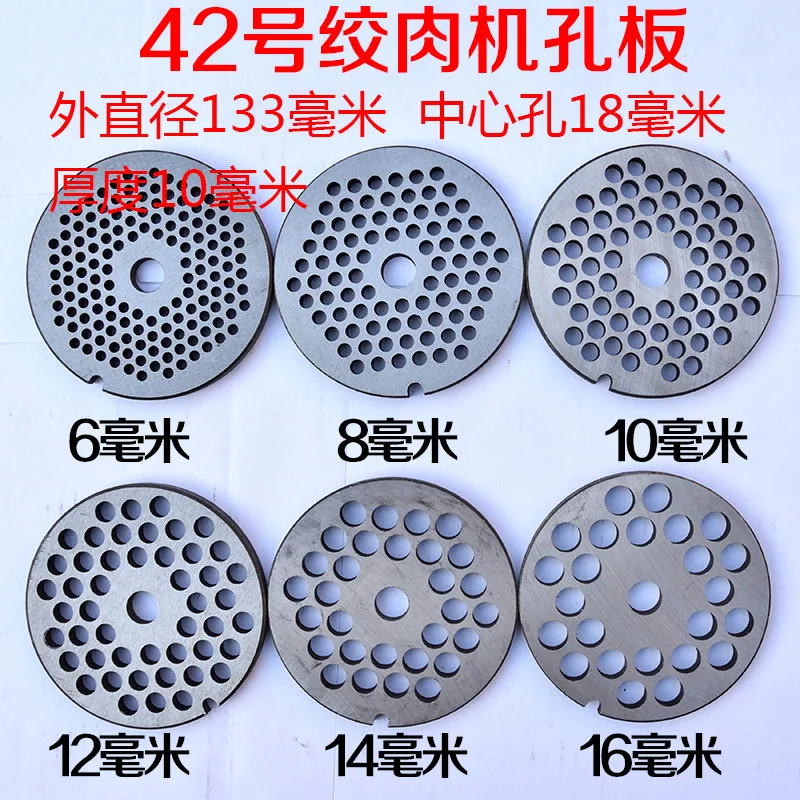 Type 42 electric meat grinder blade orifice plate meat outlet plate sieve plate 42# meat grate round hole fittings