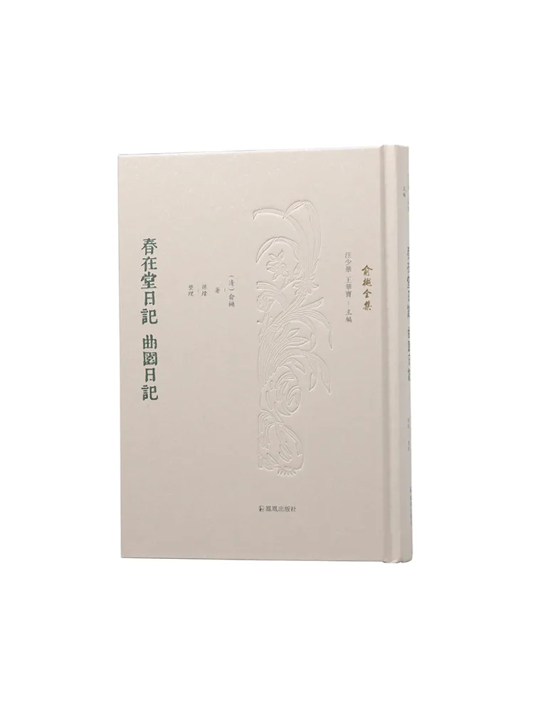 

Book-Winshare Chun Zai Tang Diary Qu Yuan Diary Complete Works Of Yu Yue
