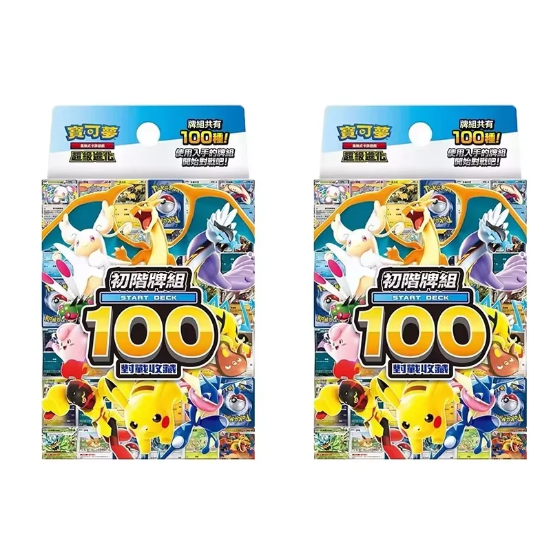 在庫あり 100%正規品 中国語版ポケモン スタートデッキ100 ポケモン