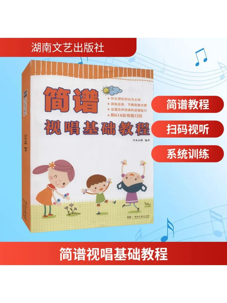 

Книга-Winshare Базовая музыкальная нотация Учебник по пению