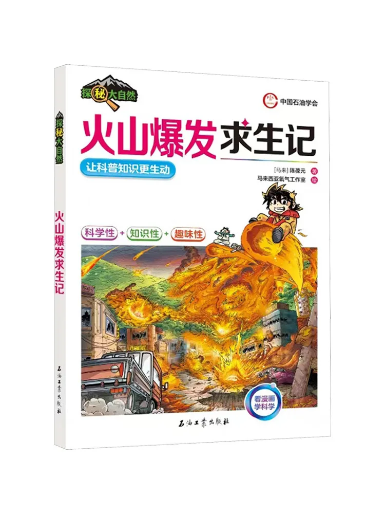 

Книга-Winshare Survival Story Of Volcanic Eruption