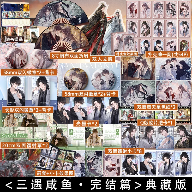 San Yu Xian Yu Autor Bikabi Serie curativa de estilo antiguo Lin Qingyu Jiang Xing Estilo antiguo BL Preventa de novela más vendida
