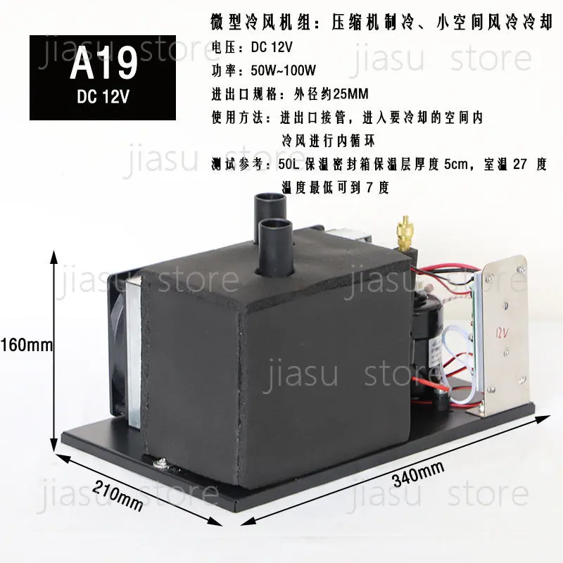 

A19 Mini Air Cooler Portable Air Conditioning Unit, 12V 24V 48V Compressor Refrigeration for DIY Homemade Fridge