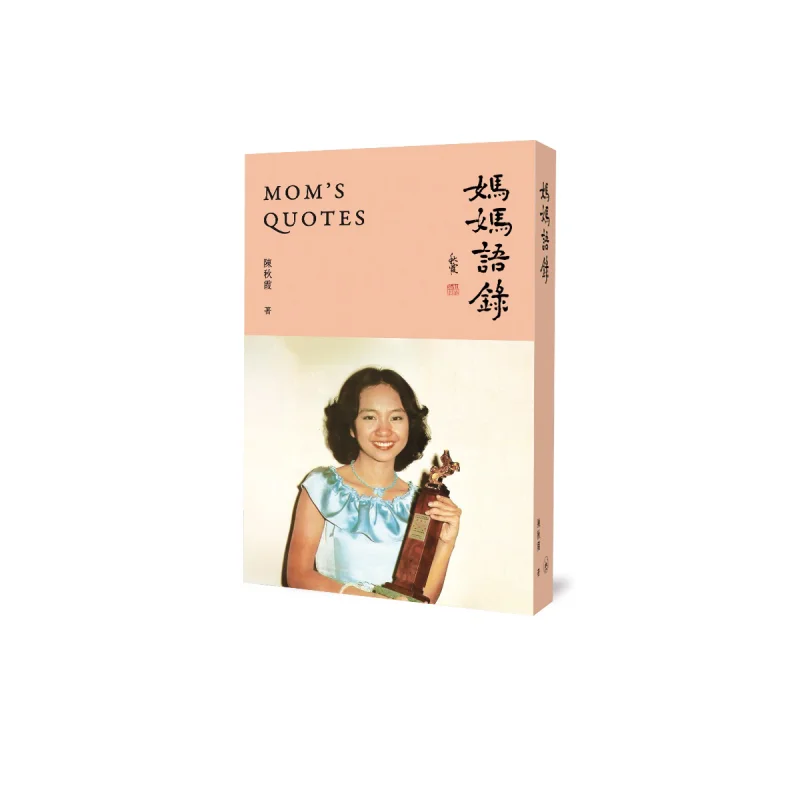 

Цитаты мам Книжный магазин Chen Qiuxia Sanlian Гонконгская ограниченная серия 9789620454875 Книга