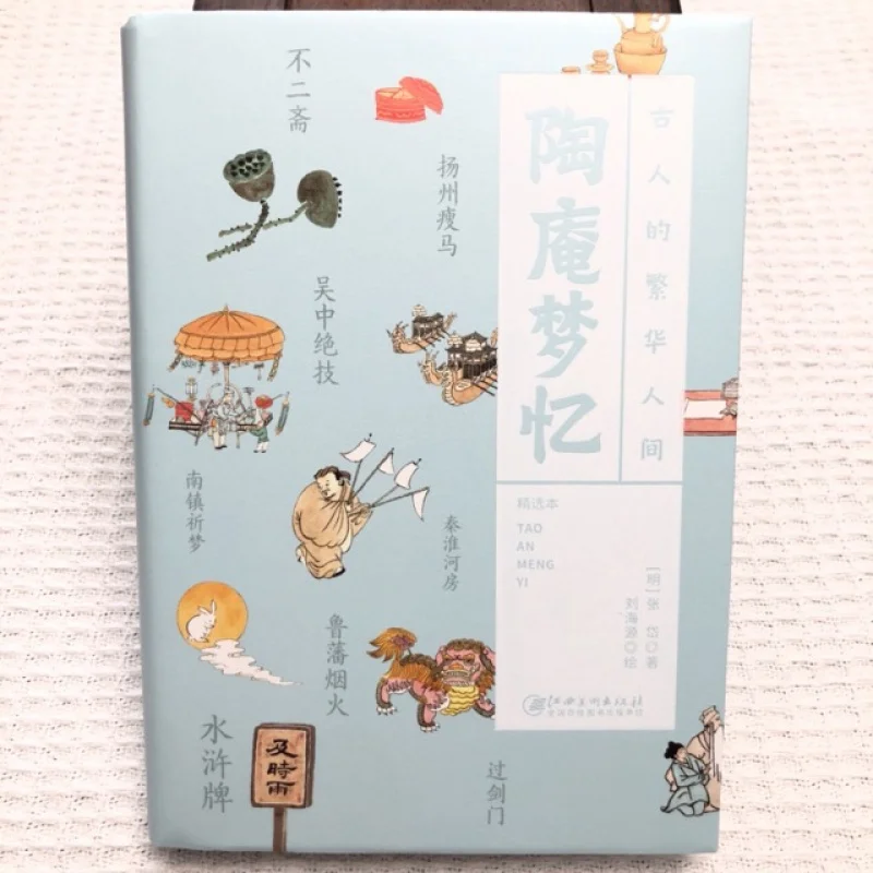 

The prosperous world of the ancients: Dreams of Taoan Ancient Chinese Novels Chinese Books Literature