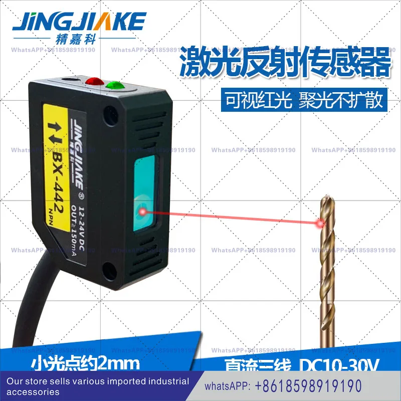 Photoelectric switch, focusing visible light small light spot distance adjustable sensor