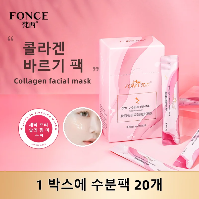 FONCE Collagen Night Mask 20 bags/box Sleeping Facial mask Hydrating And Moisturizing Individually Packaged Skin Care Products