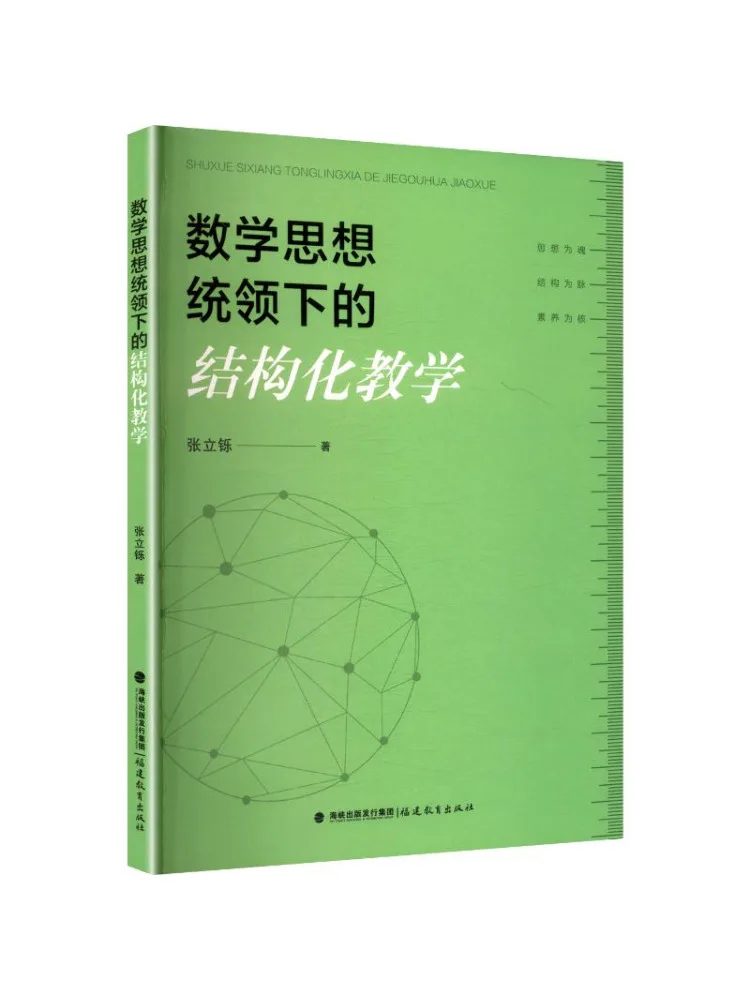 Book-Winshare Structured Teaching under the Guidance Of Mathematical Thinking