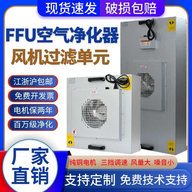 Industrial air purifier ceiling high efficiency filter dust-free workshop fan filter laminar flow hood clean shed