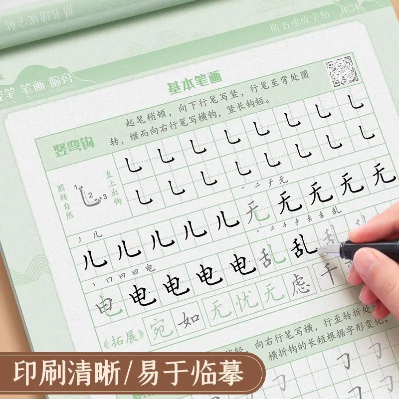 

Quick Regular Script and Calligraphy Practice, Basic Training for Adult Elementary School Students, Hard Pen Regular Script