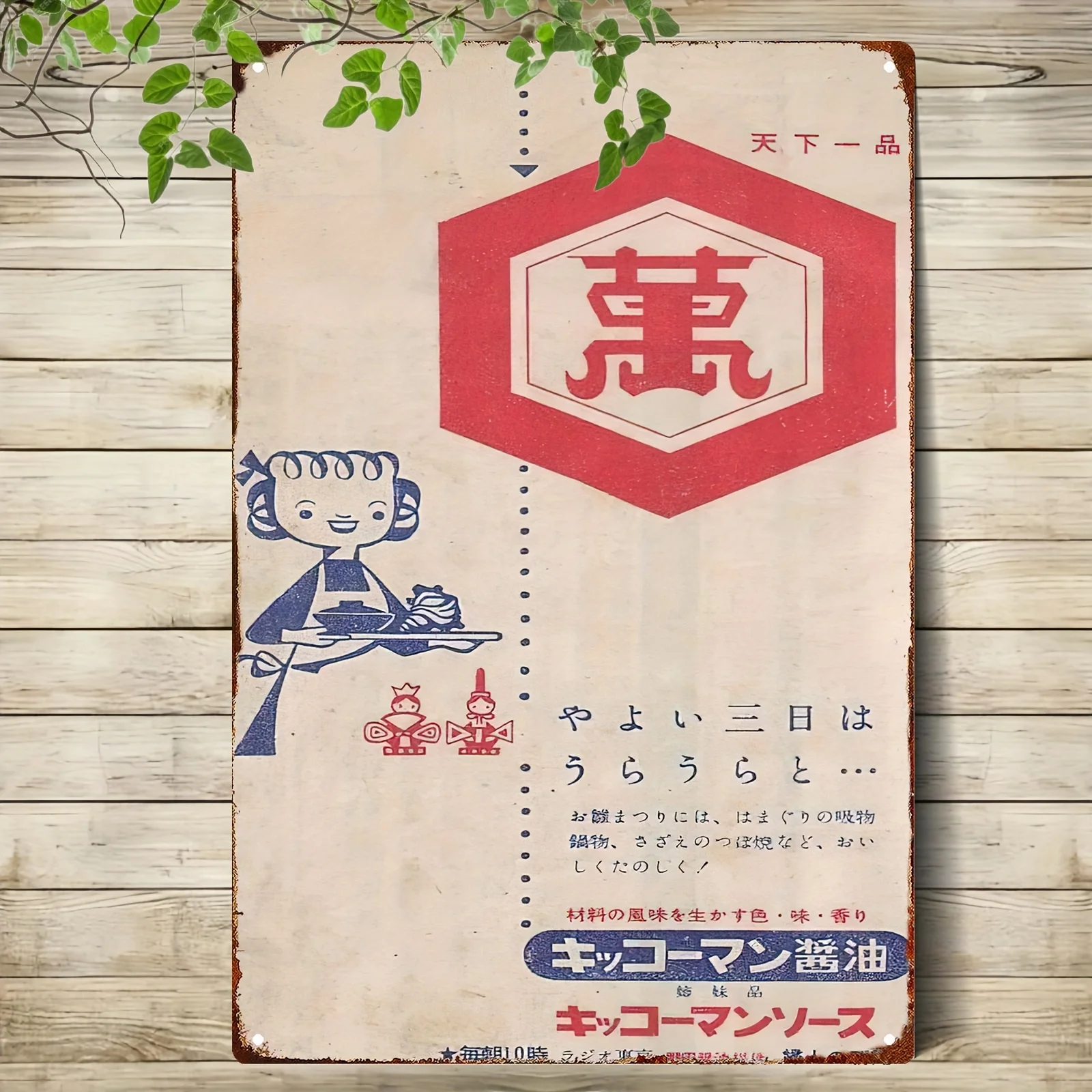 2D Flat, 1pc of retro 2D flat metal iron decorative sign, Premium Soy Sauce Authentic Taste and Fragrance, suitable for indoor