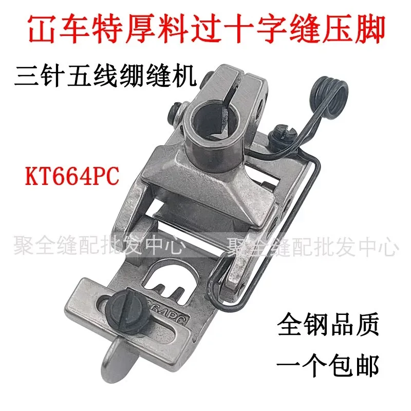 KT664PC tank presser foot thick material adjustable pressure foot three needle five wire industrial sewing machine spare parts