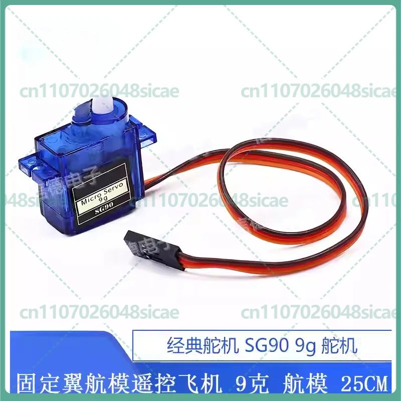 5-25PCS SG90 9g Servo Motor For RC Airplane Fixed Wing 25CM