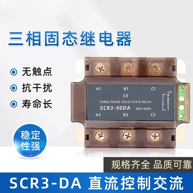 DC three-phase solid state relay SCR3-DA series 220v380v25A ---- 120A specifications complete