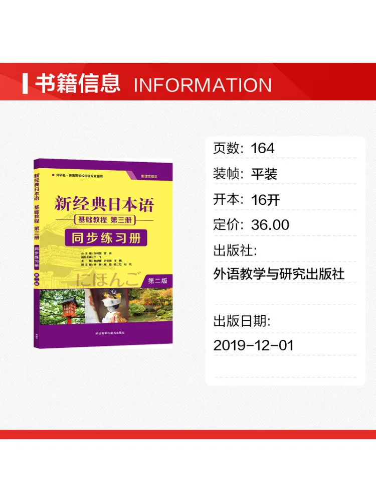Book-Winshare New Classic Japanese Basic Course Volume 3 Synchronized Work 2nd Edition