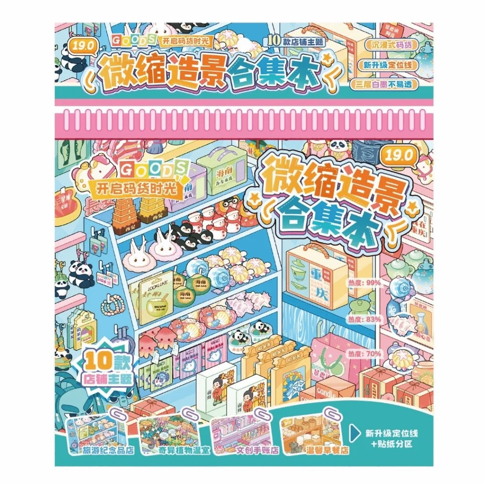 Shop Theme Miniature Scene Sticker PET Die-cut 10 Scenes Scene Sticker Book Jewelry Clothing Stationery DIY Stacking Sticker