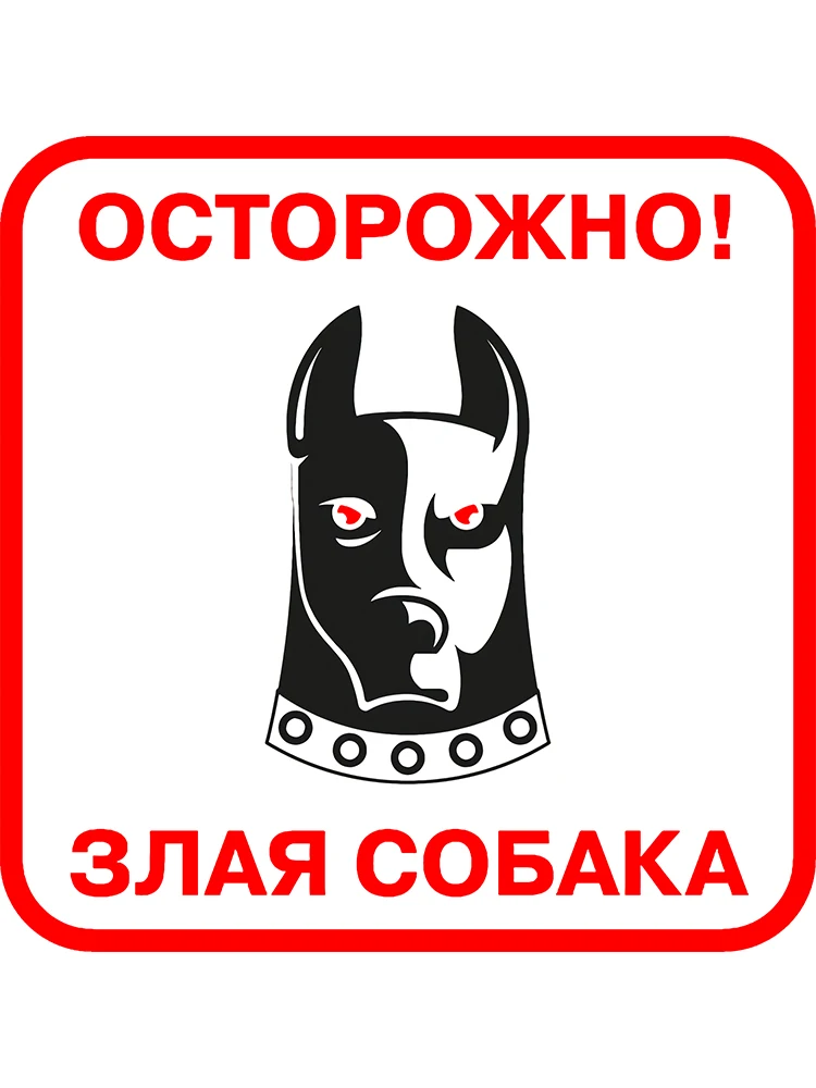 V149# Car Sticker Beware Of Dogs Warning Waterproof Vinyl Decal Car Accessories Pegatinas Para Coche DIY Car Styling