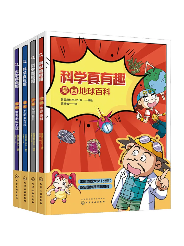 

Book-Winshare Science Is so Interesting Revealing the Earth Space and Solar System Comic Encyclopedia Suit 4 Volumes