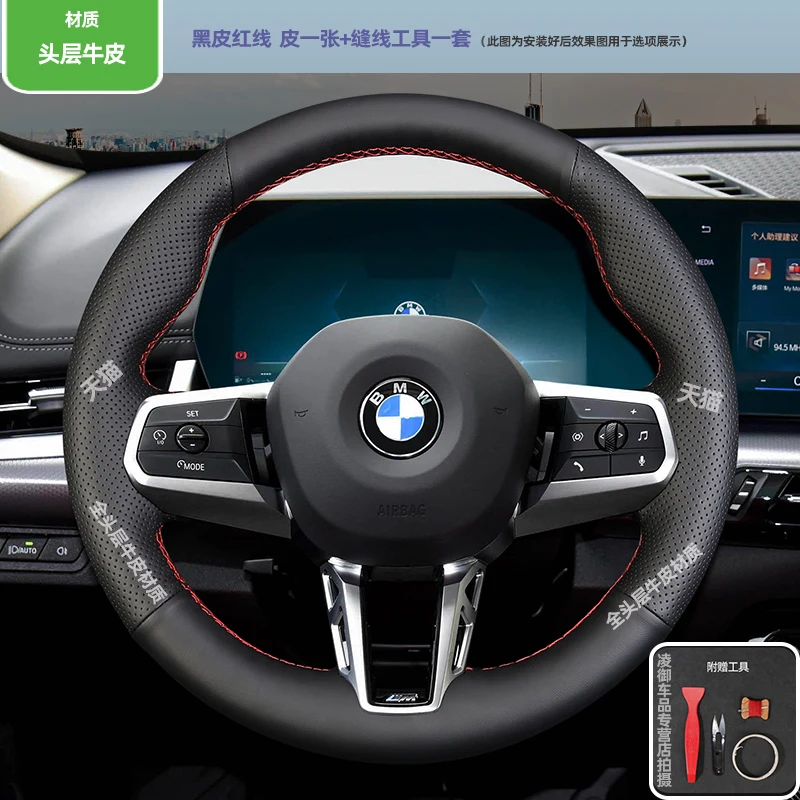 

Противоскользящая оплетка для BMW X1/ix1 M Sport 2023, оригинальный интерьер автомобиля из натуральной кожи