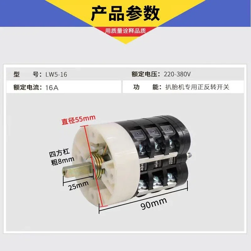 Tire Disassembly And Assembly Tire Machine Accessories PositiveAnd Negative Reverse Shun LW5-16A Self-Resetting Universal Switch