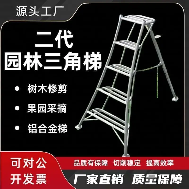 Changgu garden triangular ladder picking and trimming aluminum alloy special ladder herringbone ladder