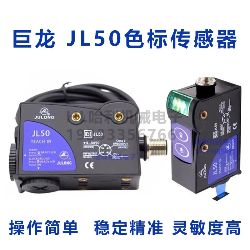 JL50 intelligent color mark electric eye color mark sensor, accurate recognition, can replace TL50-W-815