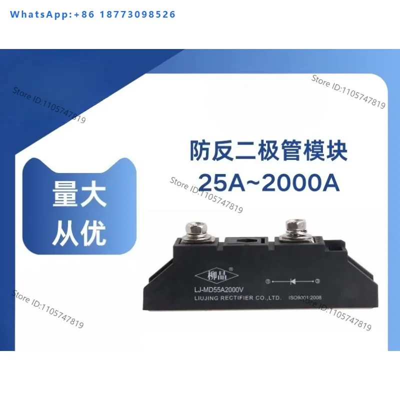 Rectifiers, solar anti backflow MD55A, MD200A new energy anti backflow diode