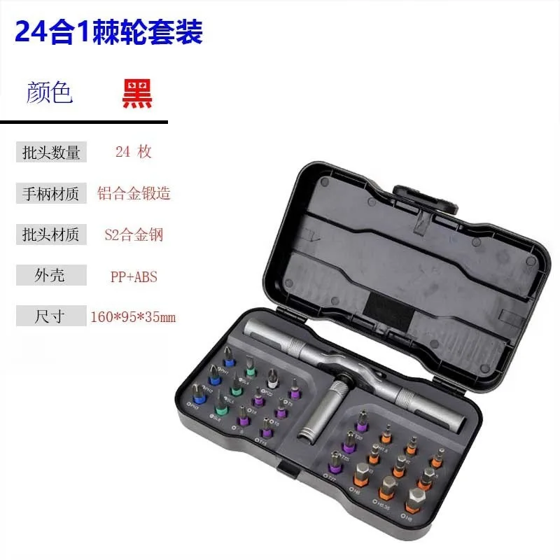 For Multifunctional Ratchet Screwdriver Set, Household 24-in-1 Multi-purpose High-hardness Batch Headgear S2 Steel