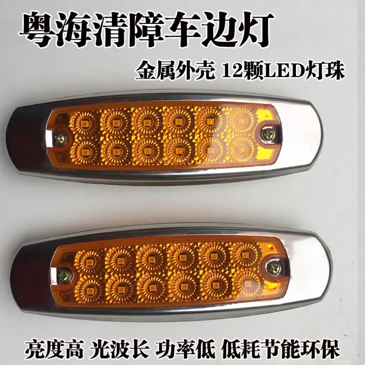 Side Marker/Clearance Light for Recovery and Tow Trucks (Universal for Trucks and Buses, 12 LEDs)