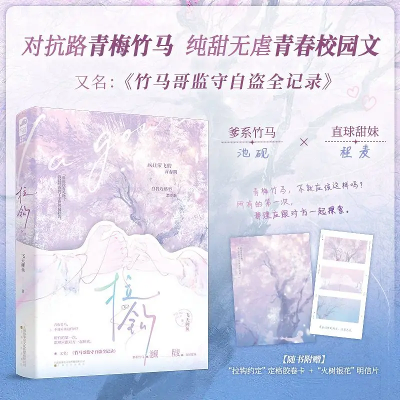Pinkie Promise Sweet Childhood Sweetheart Campus Novel