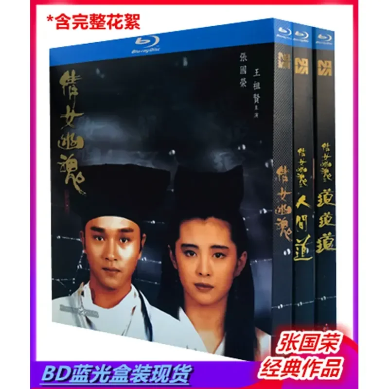 BD Blu-ray Leslie Cheung Movie, Qiannu Ghost 1-3 3 discs high definition complete collector's edition + all bear-the-scene