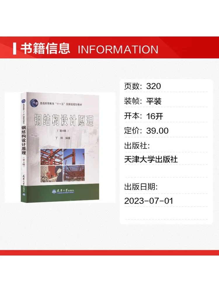 Book-Winshare Principles Of Steel Structure Design 4th Edition