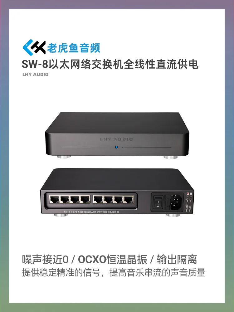 LHY SW-8 Audio Fever Gigabit Ethernet Switch Fully Linear DC Power Supply OCXO Constant Temperature Crystal Oscillator