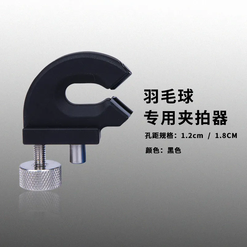 Threading Machine, Tool Accessories, Special Clamp for Badminton Racket, Non-blocking Hole C-shaped Fixing Clip U-shaped Clip