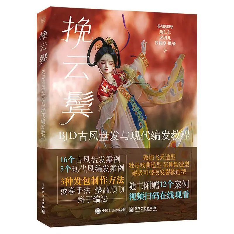 

2026 New Chinese Ancient Style Updo and Modern Braiding Hair Book Handmade Tutorial for Ball Joint Doll Hairstyle Libros