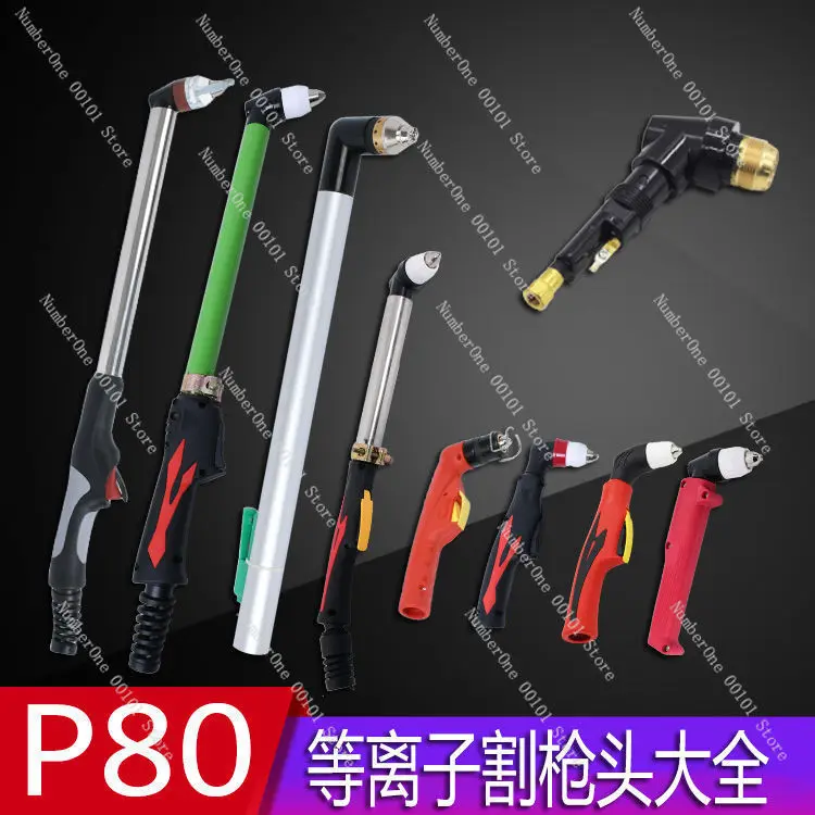 P80 straight handle gun head cutting handle LGK100/120 cutting machine