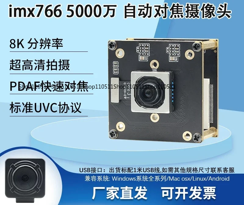 USB3.0 50 million pixel 8K autofocus camera module imx766 skin detection computer free drive