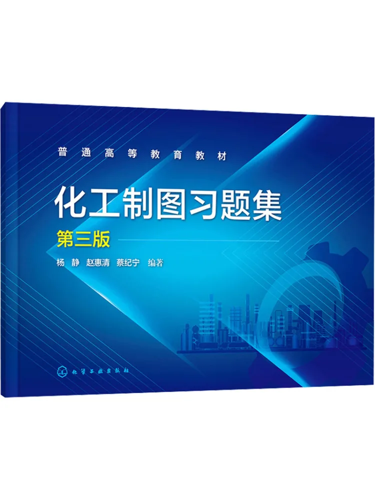 Book-Winshare Exercise Book Of Chemical Engineering Drawing 3rd Edition