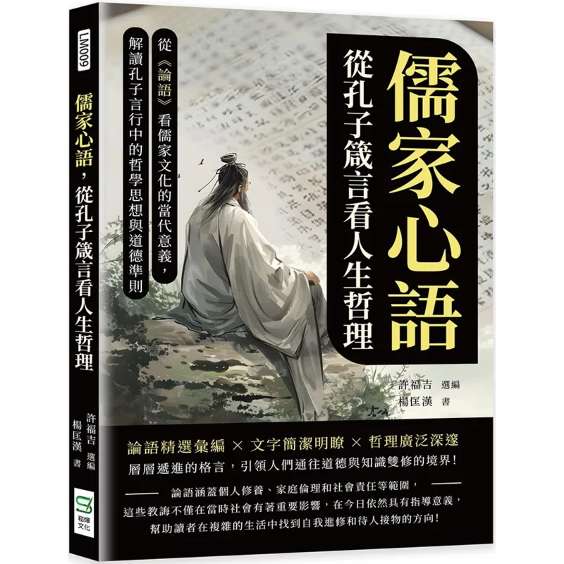 Confucian Hearttoheart Talks Insights Into Life Philosophy From Confucius Aphorisms Exploring The Contemporary Significance Of C