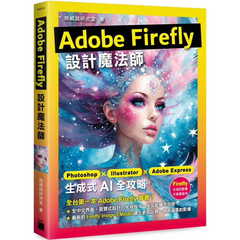 

Adobe Firefly Design Wizard Полный путеводитель к Photoshop X Illustrator X Adobe Express Generative AI 9789863128007