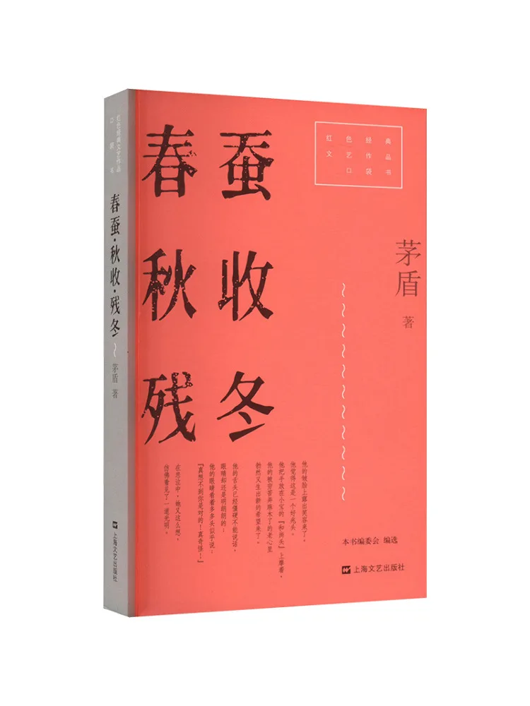 Book-Winshare Spring Silkworms Autumn Harvest Late Winter