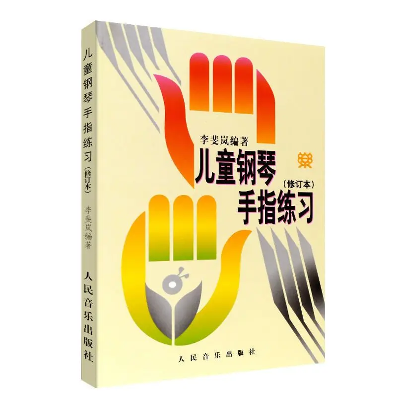 Детское учебное пособие по обучению пианино Li Feilan детское пианино для начинающих базовый учебник для обучения пальцам