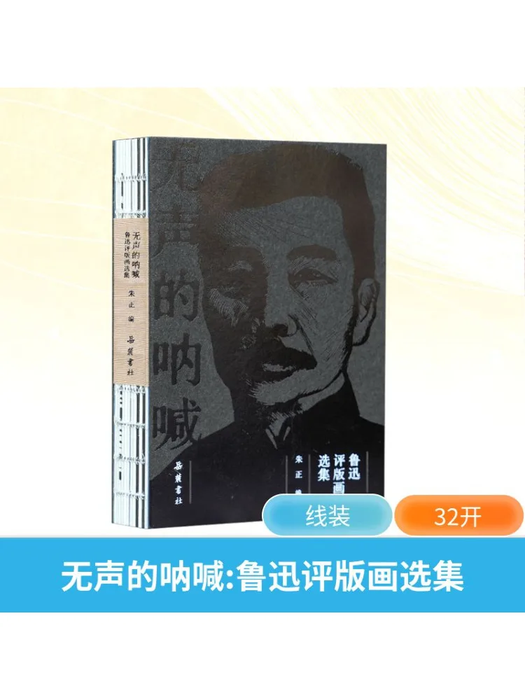 

Книга-Winshare Silent Scream Selected Prints Of Lu Xun's Criticism