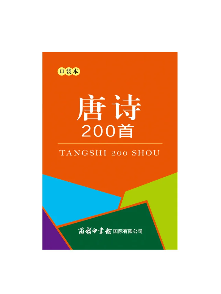 Book-Winshare 200 Tang Poems Pocket Edition