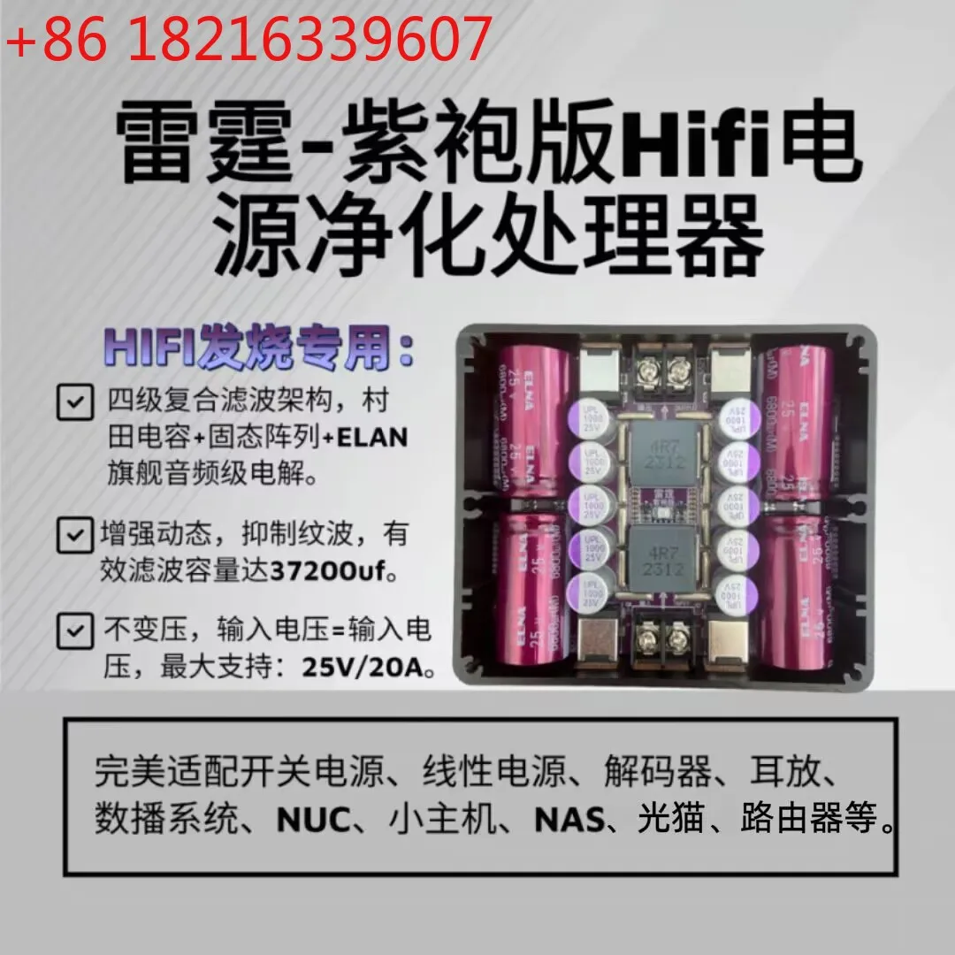 Thunder Purple Robe Edition Hifi Power Purification Processor Filter Audio Purification Noise Reduction