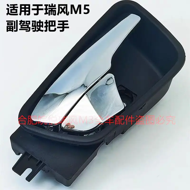 

Jianghuai Refine M5 Hechang Внутренние ручки левой передней и правой передней двери/хромированная отделка/внутренняя ручка для открытия двери