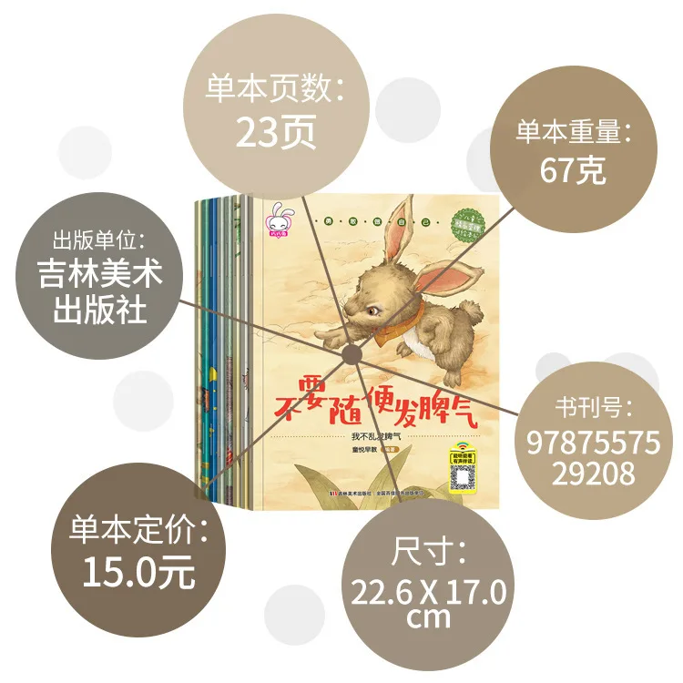 8 volumes of brave picture book storybooks for 3-6 year old emotional management Pinyin annotations