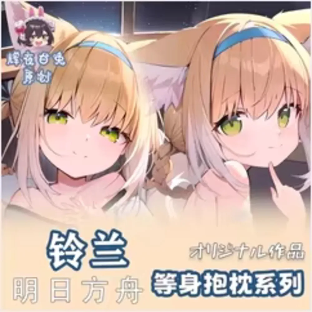 

Arknights Suzuran сексуальная 2WAY петля для тела японская наволочка отаку чехол постельные принадлежности аниме Dakimakura подарки HY